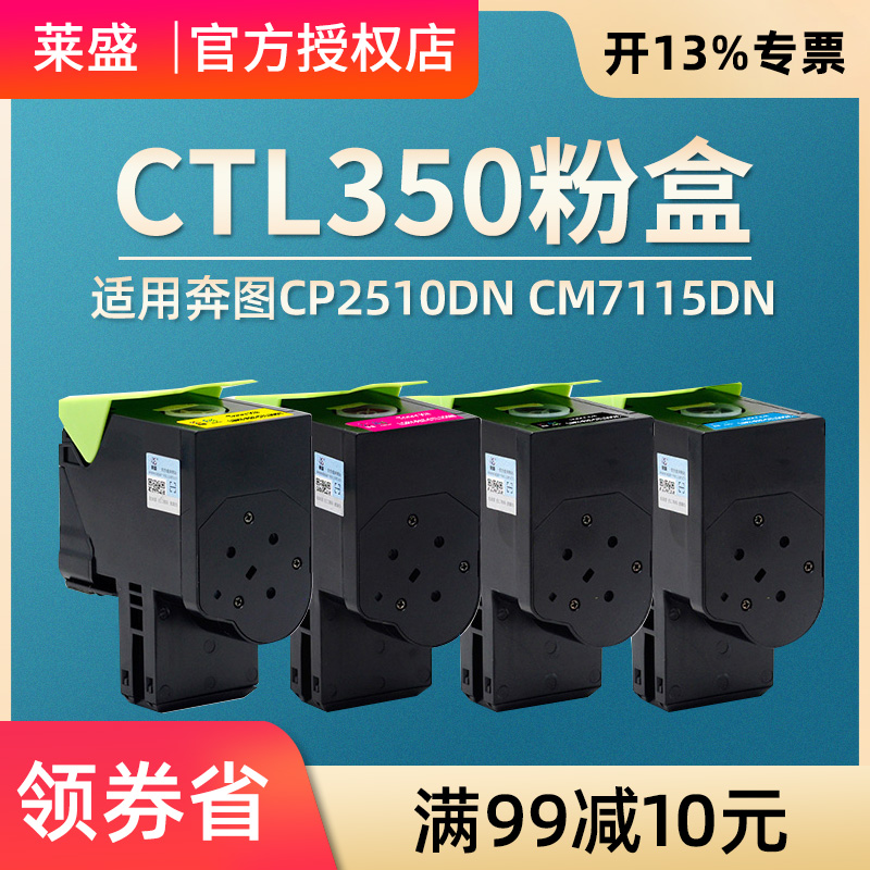 莱盛PAT-CTL350粉盒 适用奔图CP2510DN CM7115DN CP2500DN智享版CM7000FDN奔图硒鼓 含芯片