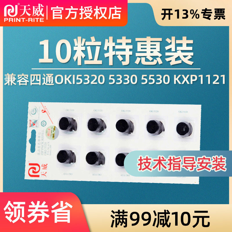 天威色带芯 适用富士通DPK8100 8200 8300 8400 8500 8510 8600 9500E Plus GA OKI5530 5320 kx-p1121色带芯