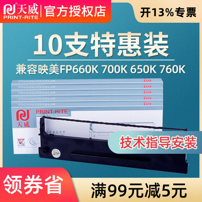 天威色带框适用于映美FP660K FP700K FP650K FP760K JMR110 联想DP600E DP680 DP660 DP620 针式打印机色带框