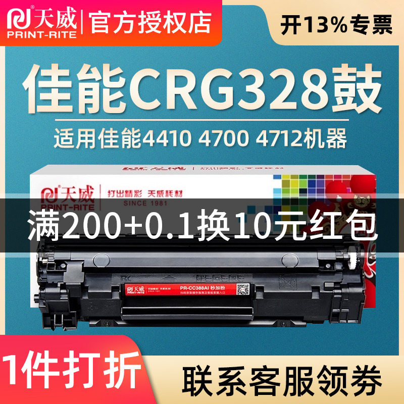 天威易加粉适用惠普CE278A硒鼓P1600 P1566 P1606DN 328硒鼓mf4712 4752 4410 4452 4700 4450 mf4410硒鼓-封面