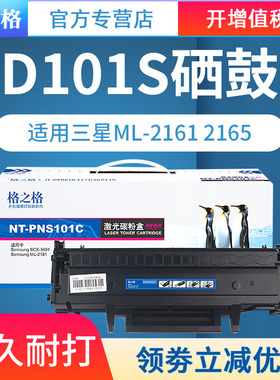 【双支装】格之格适用三星D101S硒鼓SCX-3401 ML2161晒鼓 2160 2162 2166W墨盒 3406W/HW SF-761P 3401FH粉盒