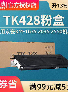 【23000页】天威大容量适用京瓷TK-428粉盒 TK418粉盒 KM-1635 2035 2550复印机墨粉盒 KM1620碳粉2020粉仓