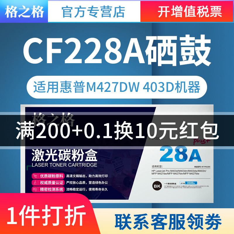 格之格 CF228A碳粉盒适用惠普M403dn M403dw M403n M427dw M427fdn M427fdw打印机粉盒hp28A耗材 228Cplus+-封面