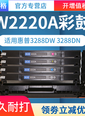 格之格W2220A硒鼓 适用惠普 3288dw 3288dn 3388fdw 3388sdw打印机粉盒墨盒 黑色 带芯片 大容量 3200页