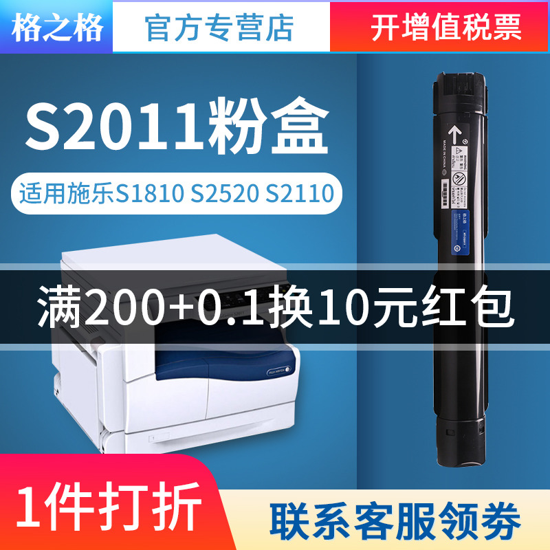 格之格S2011粉盒适用富士施乐DocuCentre S1810 2320 2520 2110 fujixerox墨粉CT202384 CT201911硒鼓FX粉筒 办公设备/耗材/相关服务 硒鼓/粉盒 原图主图