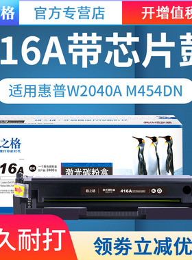 格之格适用惠普HP 416A硒鼓W2040A 2041 M454dn M454dw M454nw打印机粉盒 MFP m479dw M479fnw M479fdw晒鼓