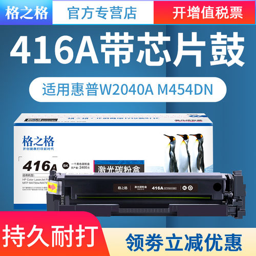 适用惠普416A硒鼓格之格粉盒