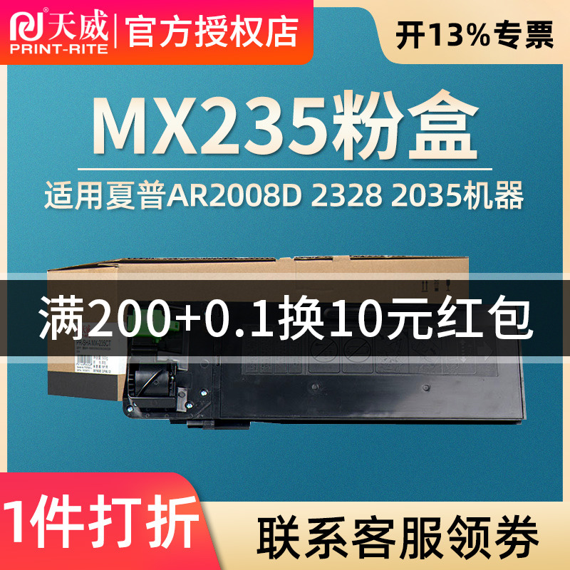 天威适用夏普AR-1808S碳墨粉盒MX235/236 2008d复印机打印机AR2008D L 2308LD粉盒2328 2035墨粉1808S碳粉