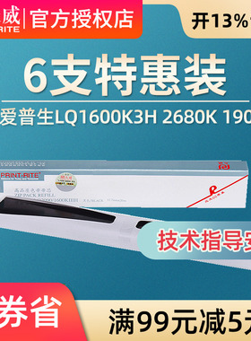 天威色带芯 适用于爱普生LQ1600KIIIH 1600K3H LQ2170 LQ2680 LQ690K 690C 675KT 680KII 690 2680K 打印带芯