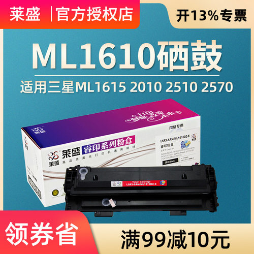 莱盛 适用三星1610硒鼓 2010 4521f 4321 2010D3 2015 2510 2570 2571墨粉盒 施乐3117 3122 3124 3125碳粉盒