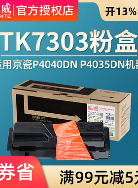 天威TK7303大容量粉盒 适用于京瓷KYOCERA ECOSYS P4040dn/P4035dn TK7303大打印机粉盒