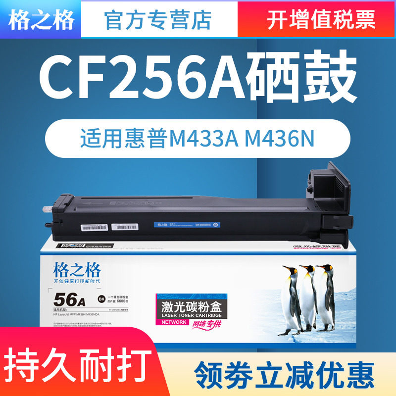 适用56A硒鼓格之格M433A粉盒粉盒