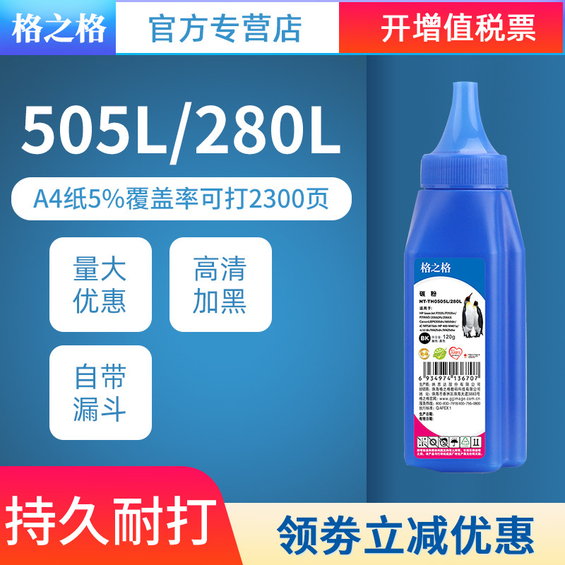 格之格CF280A碳粉 CE505A碳粉 适用HP 400 m401 p2035 80A 05A P2015墨粉 佳能LBP3310 3370 6300 CF280a碳粉