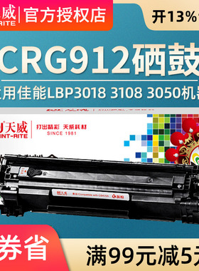 天威912易加粉硒鼓 适用佳能912 LBP3018 3108 3050 3150 HP CB435A 佳能LBP3100 3150 6000激光打印机硒鼓