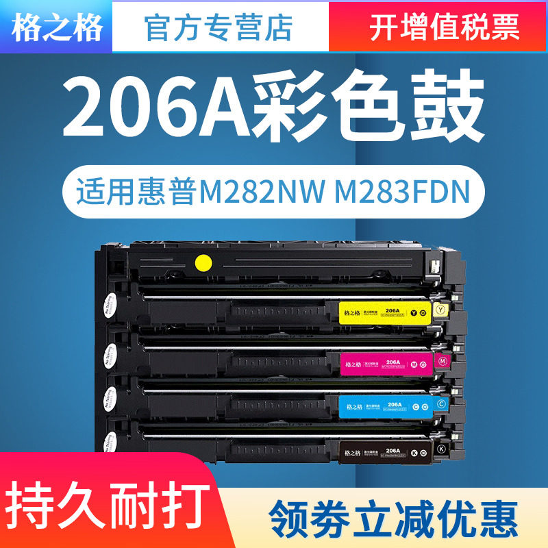 格之格适用惠普m283fdw硒鼓粉盒