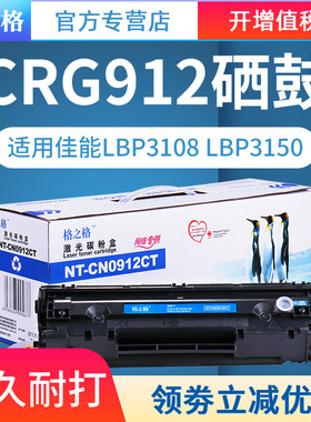 格之格适用佳能CRG912硒鼓易加粉LBP3018 LBP3108 LBP3150 6018W 6018L墨盒 MF3010 LBP3050 LBP3100 CRG925