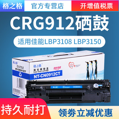 格之格佳能crg912硒鼓易加粉墨盒