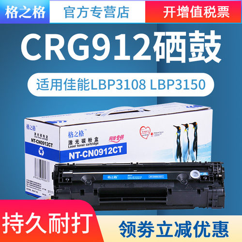 格之格佳能crg912硒鼓易加粉墨盒