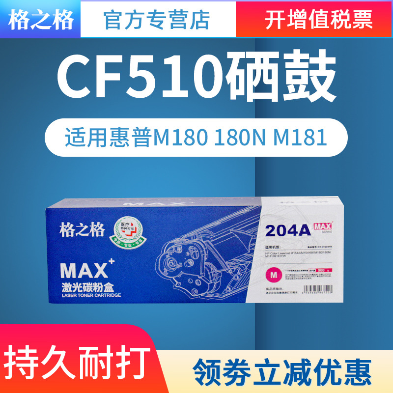 格之格打印硒鼓红头文件墨粉盒