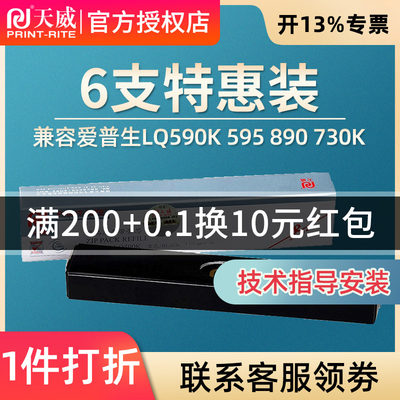 天威适合EPSON爱普生LQ590K色带芯LQ595K FX890 LQ1600KIIIH 色带ERC31 LQ-136KW 1600KIVH K3H LQ591 689