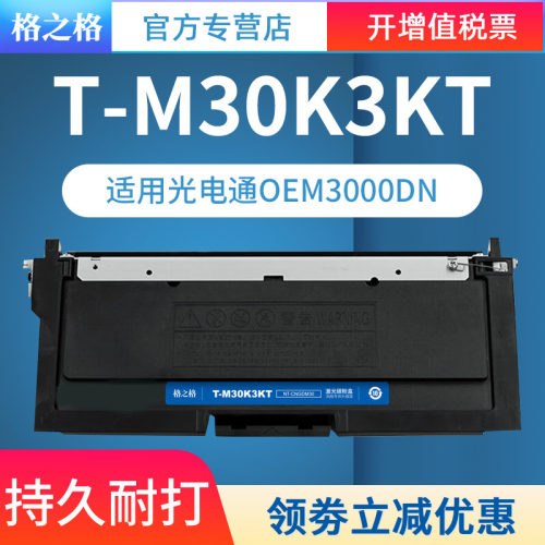 格之格适用OEM3000DN粉盒硒鼓