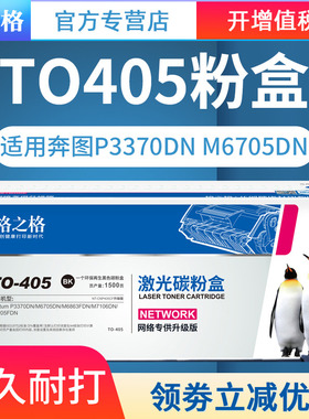 格之格适用奔图p3370dn粉盒 M7106DN to-405 M6863FDN DL-415硒鼓 M6705DN M7205FDN打印机墨盒pantum do-405