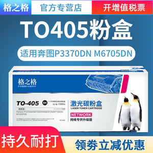 格之格适用奔图p3370dn粉盒 M7106DN to-405 M6863FDN DL-415硒鼓 M6705DN M7205FDN打印机墨盒pantum do-405