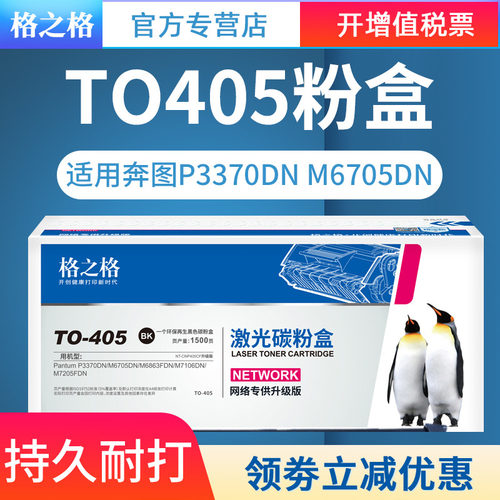 格之格粉盒原装适用奔图m7205