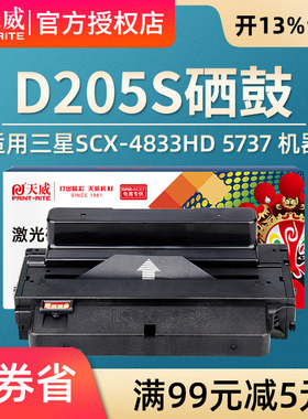 天威 适用三星MLT-D205S硒鼓3310ND 3710 SCX-4833HD 5737 D205S 5637HR 4833HD 激光打印机碳粉盒