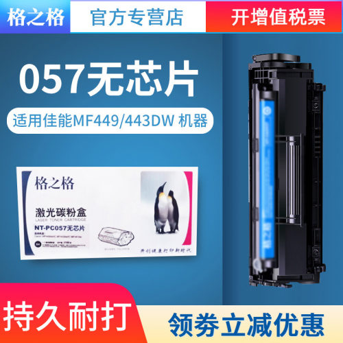 适用CRG057硒鼓格之格粉盒
