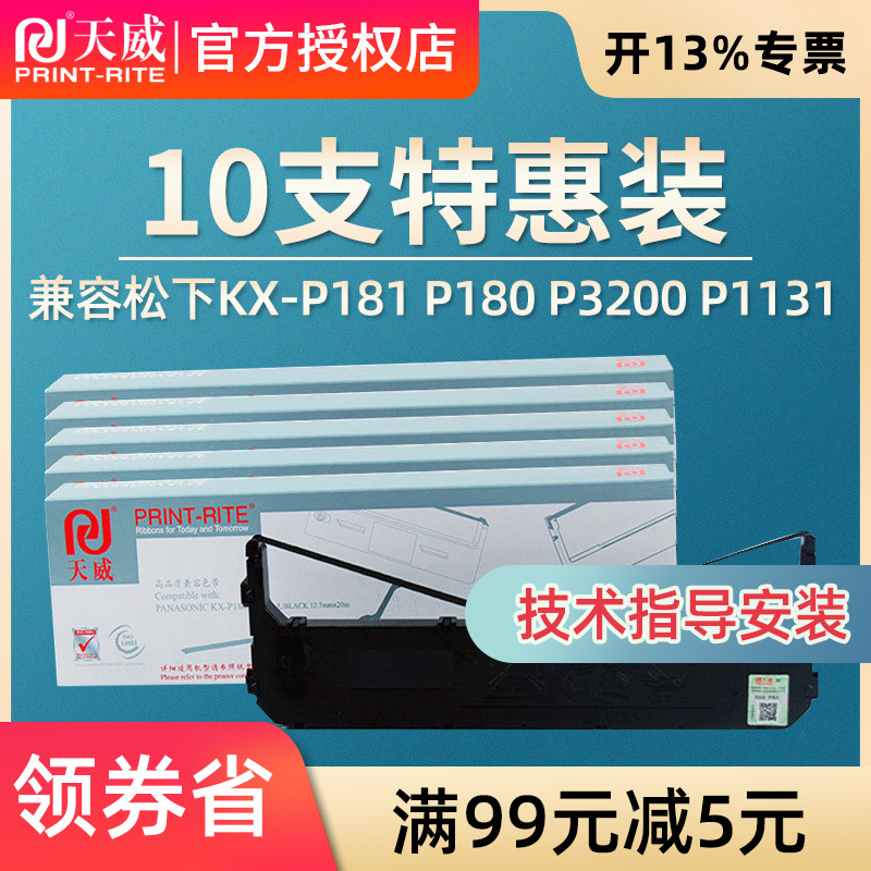 天威色带框 适用松下K-XP181 P180 KX-P3200 KX-P1131 P1668 DS2600含芯 针式打印机色带架含芯 色带条