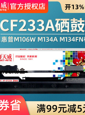 天威适用惠普hp33a硒鼓黑色 CF233A 34a M106w M134a M134fn硒鼓易加粉 粉盒