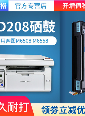 格之格PD-208硒鼓 适用奔图P2508 M6508 M6558 黑白激光打印机 M6608碳粉盒