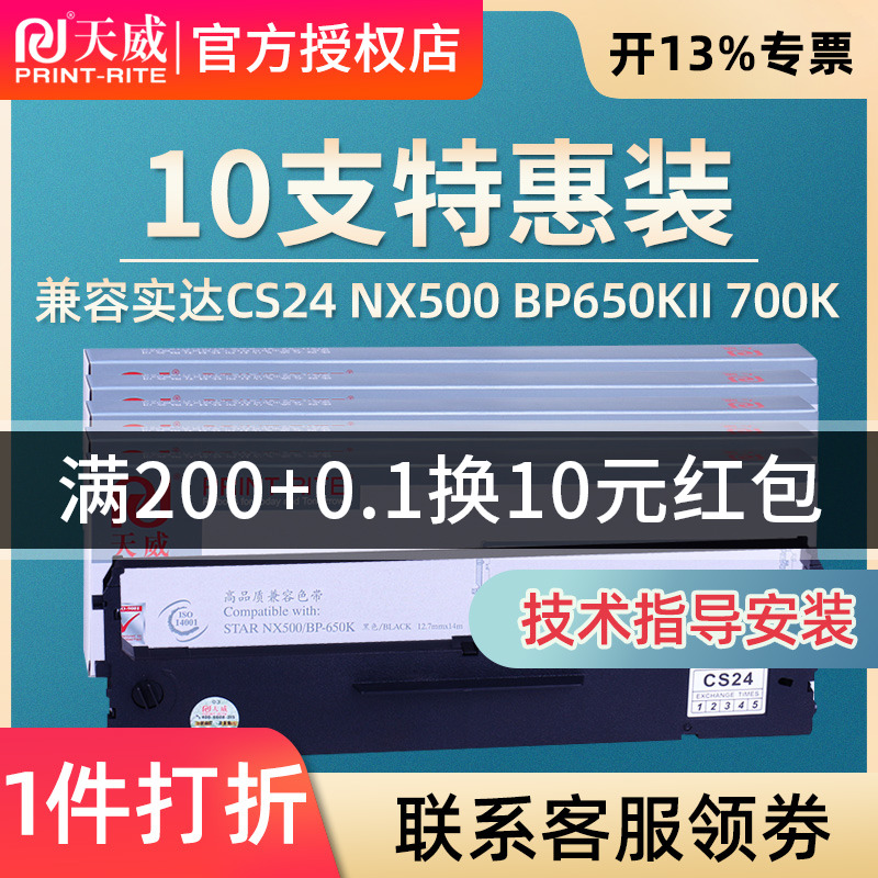 天威色带架实达针式打印机色带适用STAR实达CS24色带NX500BP650KIIBP700KBP750KBP760KBP2660KIP730K色带框芯