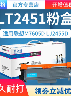 格之格2451粉盒适用 联想LJ2655DN硒鼓 m7615dna LJ2405D 7655 M7400pro M7450pro LJ2400PRO墨盒打印机晒鼓