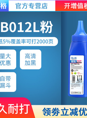 格之格碳粉TB012L 适用 兄弟TN2050 2115 MFC7420 7340 FAX-2820