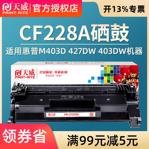 大容量硒鼓天威M403D墨盒