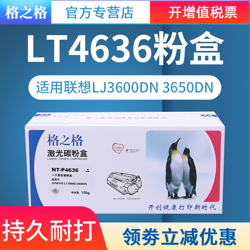 格之格P4636碳粉盒适用联想lenovo LT4636粉盒 L