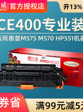 天威原装适用惠普m551硒鼓HP507a墨盒CE400A彩色鼓m575dn HP500 m575 m570 hp551 dn dw xh佳能7780硒鼓