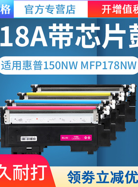 格之格适用惠普118A硒鼓 150a 150NW MFP 178nw 179fnw HP彩色打印机硒鼓 W2080A粉盒 W1132A墨盒粉仓 碳粉盒