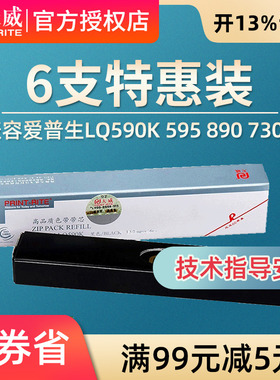 天威适合EPSON爱普生LQ590K色带芯LQ595K FX890 LQ1600KIIIH 色带ERC31 LQ-136KW 1600KIVH K3H LQ591 689
