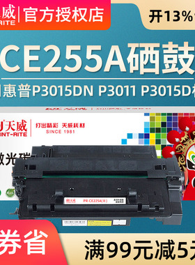 天威CE255A/CRG-324硒鼓 适用惠普HP P3015dn P3011 M521dn M525 55A佳能LBP6750dn LBP6780x IC MF515dw墨盒
