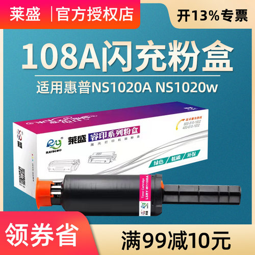 莱盛W1108A HP108A粉盒 适用惠普NS1020A NS1020w智能闪充碳粉MFP1005A MFP1005C 1005W硒鼓W1109A墨盒hp109A