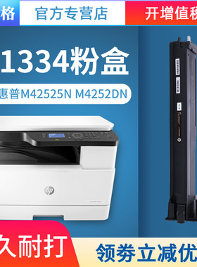 格之格适用惠普W1334A W1334X粉盒hp LaserJet MFP m42525n m4252dn硒鼓m42523n m42523d复印机碳粉盒