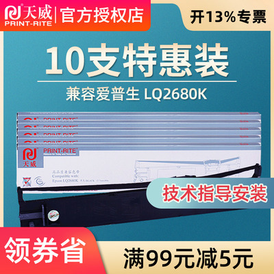 天威色带框适用于EPSON爱普生 LQ2680K 含40米色带芯长SO15510 色带架针式打印机色带架框芯条 墨带盒