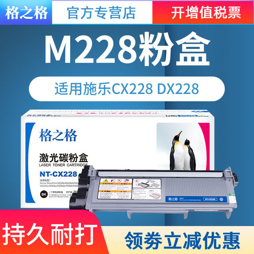 适用施乐M228Z粉盒格之格