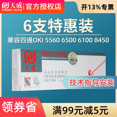 天威色带芯适用OKI 5560 KXP1131 181 DS3200H 5400H 2100H DS1100 AR-500 DS600 DS610 打印机色带芯 色带