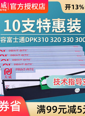 天威 DPK300色带架 适用富士通DPK310 DPK320 DPK330 DPK300H DPK330T FR300B针式打印机色带框条芯盒