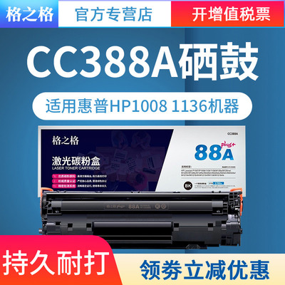 1008硒鼓M126A格之格88A