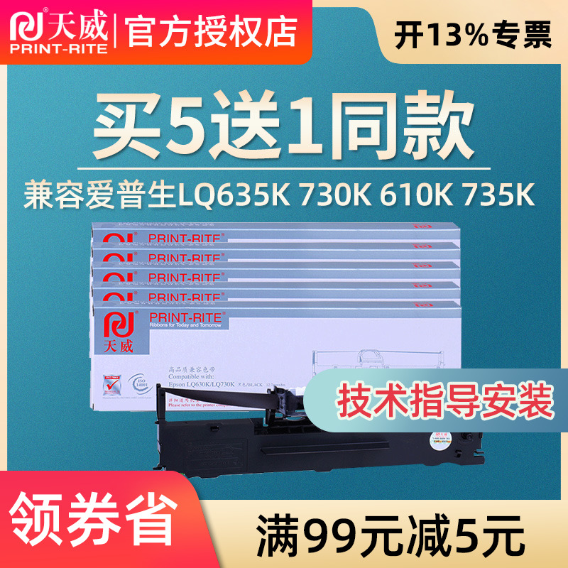 天威色带适用爱普生LQ-630k 635K 610k 730k 735k 80kf色带框通用S015290 615kii 615k针式打印机色带架芯条